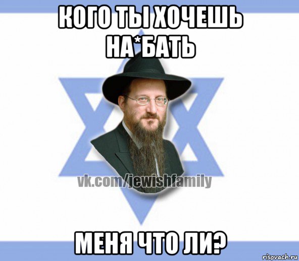 кого ты хочешь на*бать меня что ли?