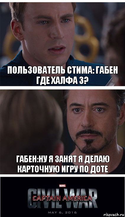 Пользователь Стима: Габен где Халфа 3? Габен:Ну я занят я делаю карточную игру по доте, Комикс   Гражданская Война