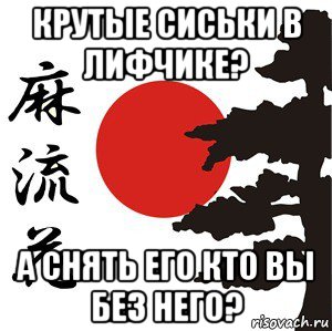 крутые сиськи в лифчике? а снять его кто вы без него?, Мем Хокку