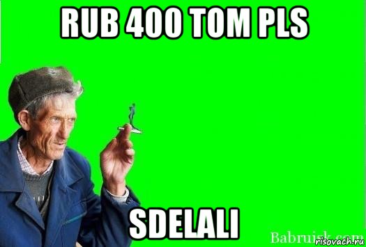 rub 400 tom pls sdelali, Мем Христофорыч