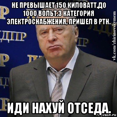 не превышает 150 киловатт,до 1000 вольт.3 категория электроснабжения, пришел в ртн. иди нахуй отседа.