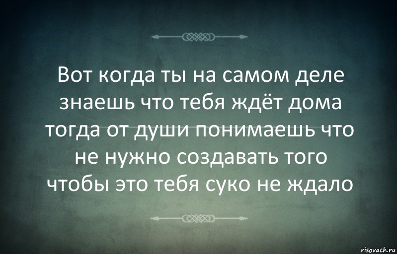 Вот когда ты на самом деле знаешь что тебя ждёт дома тогда от души понимаешь что не нужно создавать того чтобы это тебя суко не ждало, Комикс Игра слов 3