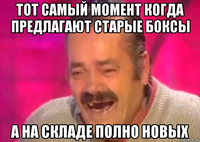 тот самый момент когда предлагают старые боксы а на складе полно новых, Мем  Испанец