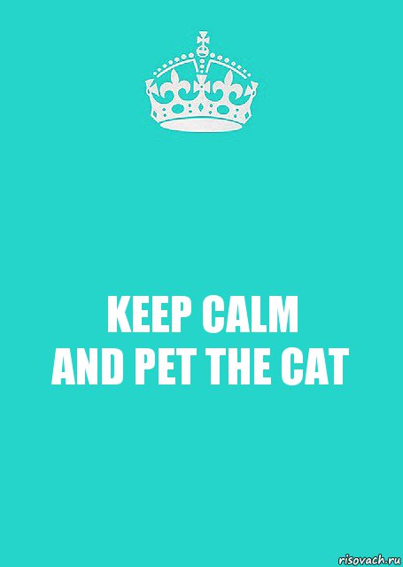 KEEP CALM
AND PET THE CAT, Комикс  Keep Calm 2