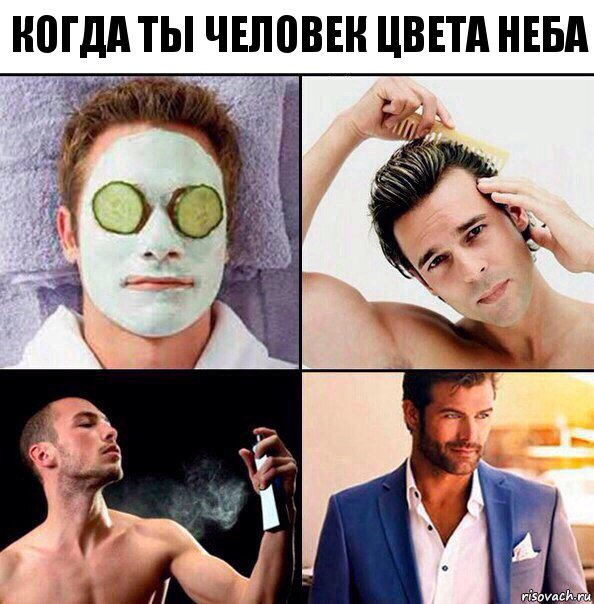 когда ты человек цвета неба