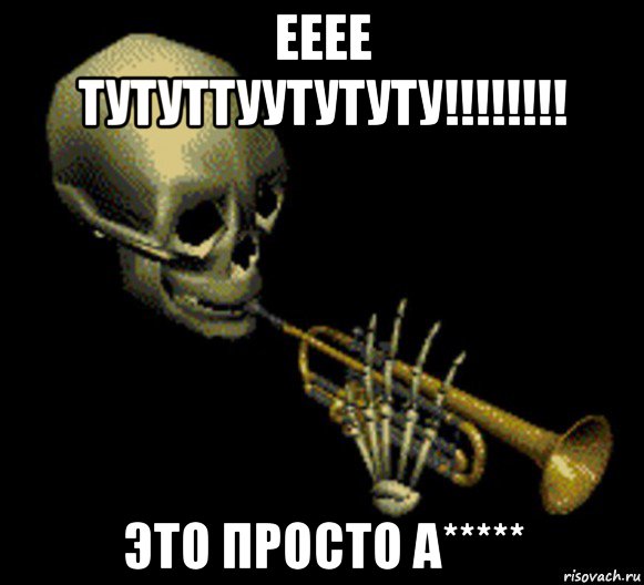 ееее тутуттуутутуту!!!!!!!! это просто а*****, Мем Мистер дудец