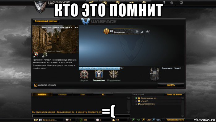 кто это помнит =(, Мем Мой аккаунт в Warface