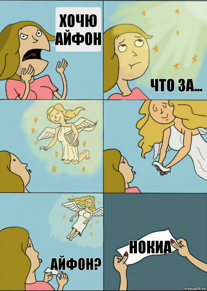 хочю айфон  что за... айфон? нокиа