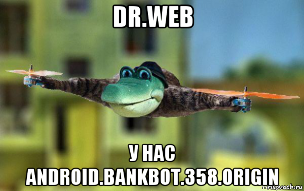 dr.web у нас android.bankbot.358.origin, Мем  Наркоман штоле