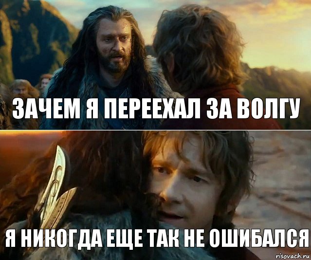 зачем я переехал за волгу Я никогда еще так не ошибался, Комикс Я никогда еще так не ошибался