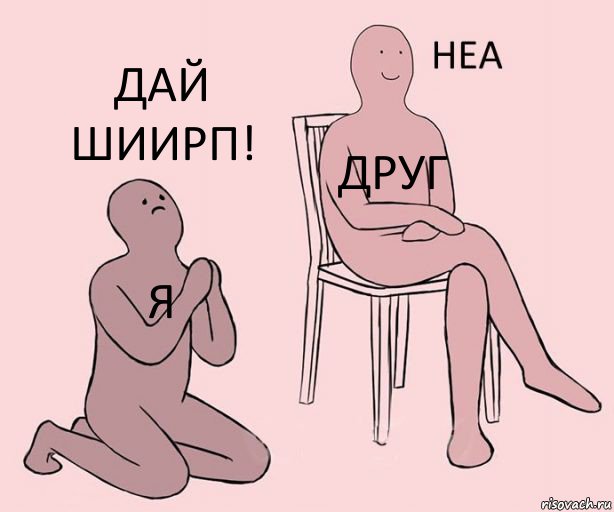 Я Друг Дай шиирп!, Комикс Неа