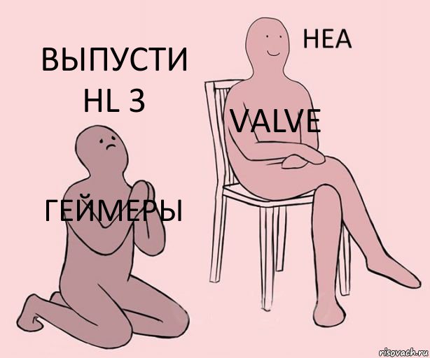 Геймеры Valve Выпусти HL 3, Комикс Неа