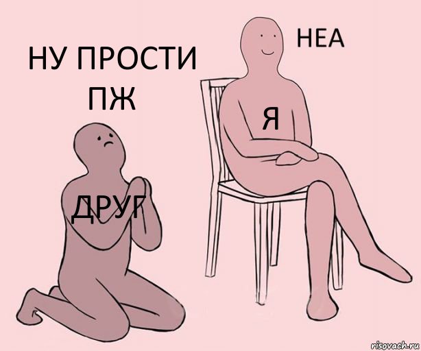 Друг Я Ну прости пж, Комикс Неа