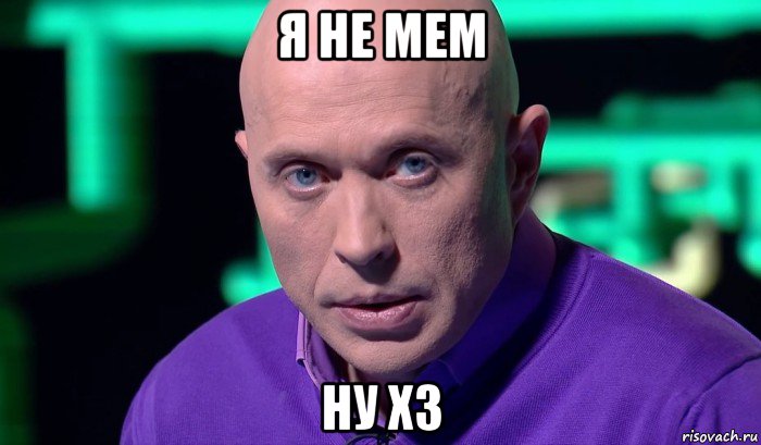 я не мем ну хз, Мем Необъяснимо но факт