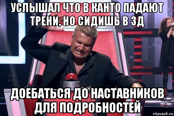 услышал что в канто падают трени, но сидишь в зд доебаться до наставников для подробностей, Мем   Отчаянный Агутин