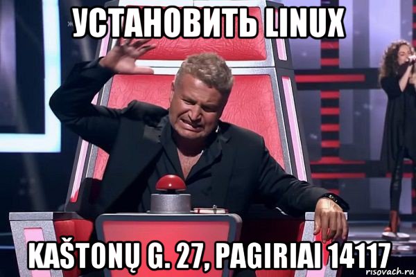 установить linux kaštonų g. 27, pagiriai 14117, Мем   Отчаянный Агутин