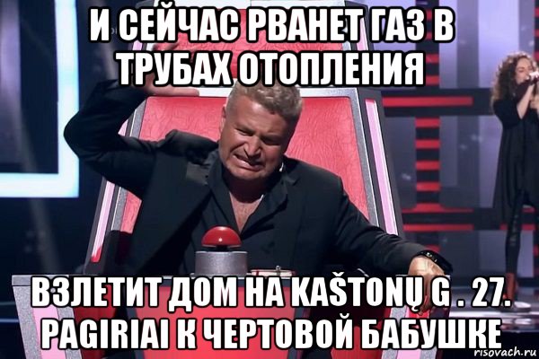 и сейчас рванет газ в трубах отопления взлетит дом на kaštonų g . 27. pagiriai к чертовой бабушке, Мем   Отчаянный Агутин