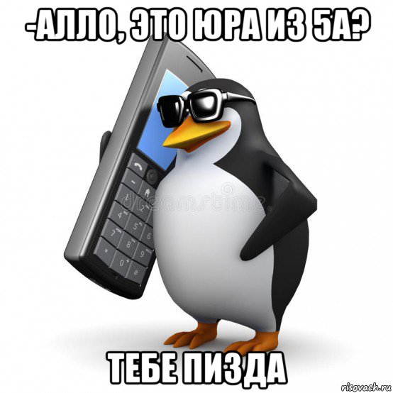 -алло, это юра из 5а? тебе пизда, Мем  Перископ шололо Блюдо