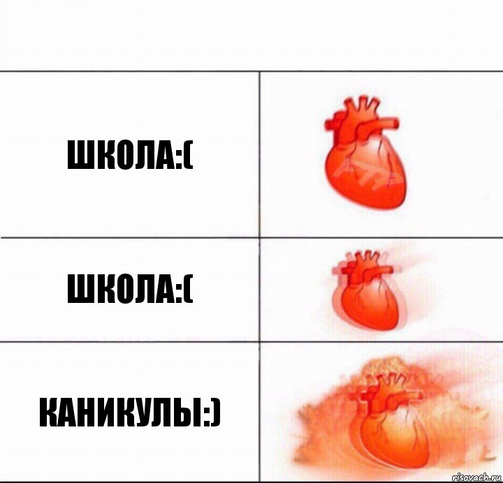 школа:( школа:( каникулы:), Комикс  Расширяюшее сердце