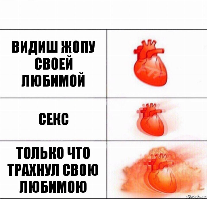 видиш жопу своей любимой секс только что трахнул свою любимою, Комикс  Расширяюшее сердце