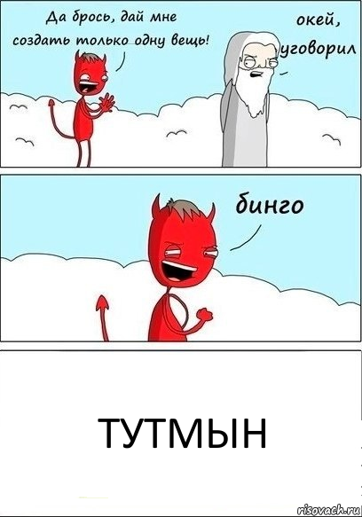 Тутмын, Комикс  сатана