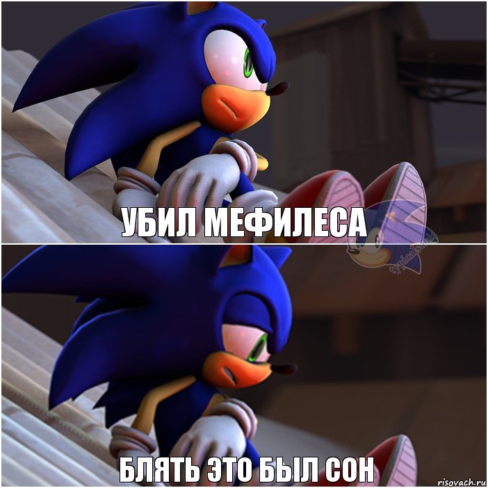 Убил мефилеса блять это был сон, Комикс Sonic 1