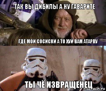 так вы дибилы а ну гаварите где мои сосиски а то хуй вам атарву ты чё извращенец, Комикс  спасители