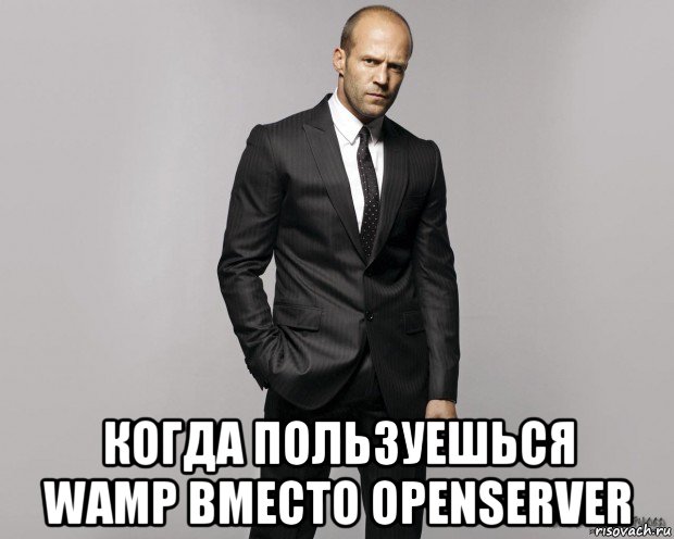  когда пользуешься wamp вместо openserver