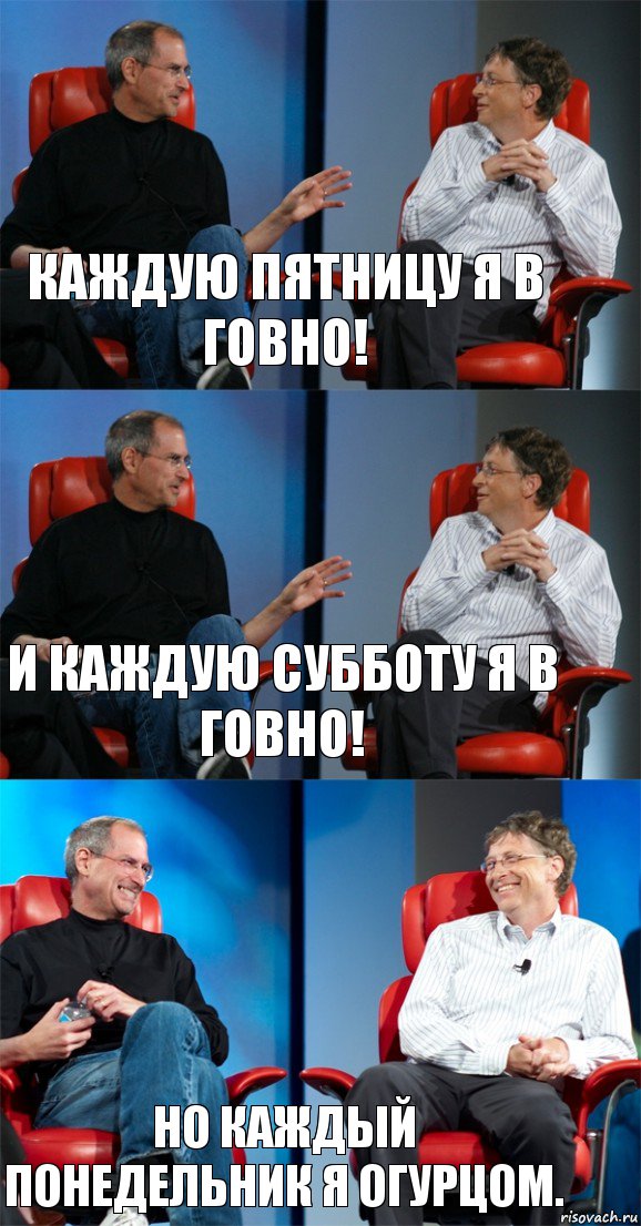 Каждую пятницу я в говно! И каждую субботу я в говно! Но каждый понедельник я огурцом., Комикс Стив Джобс и Билл Гейтс (3 зоны)