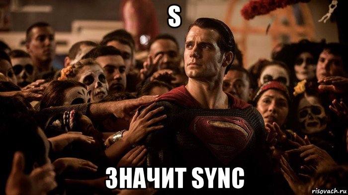 s значит sync, Мем  Супермен