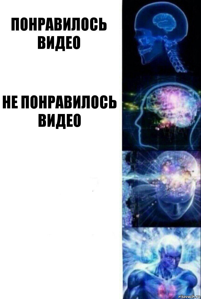 Понравилось видео Не понравилось видео  , Комикс  Сверхразум