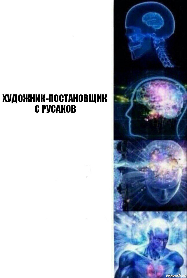  художник-постановщик
С Русаков  , Комикс  Сверхразум