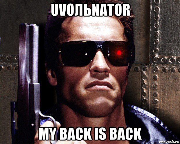 uvoльnator my back is back