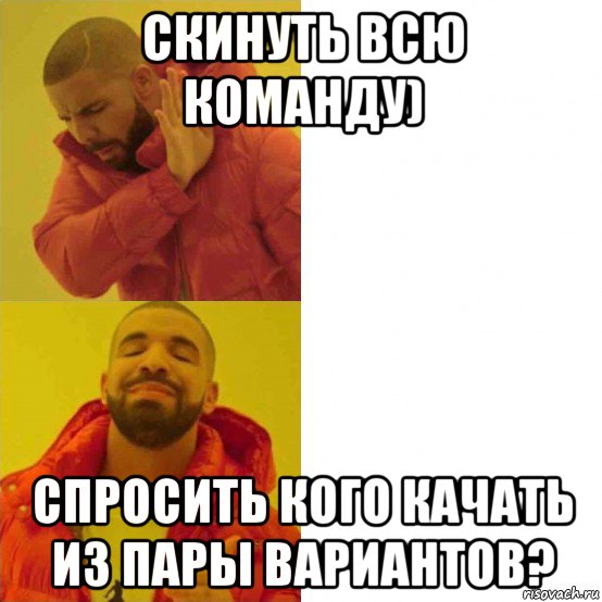 скинуть всю команду) спросить кого качать из пары вариантов?, Комикс Тимати да нет