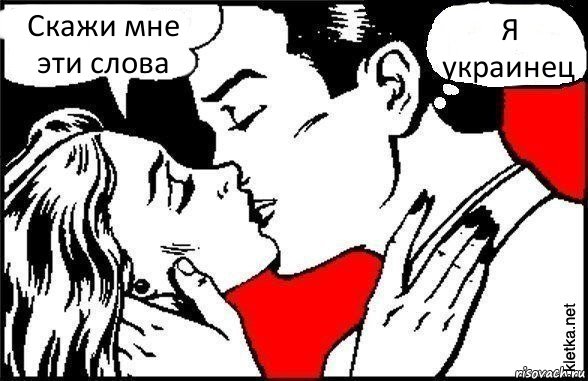 Скажи мне эти слова Я украинец, Комикс Три самых главных слова