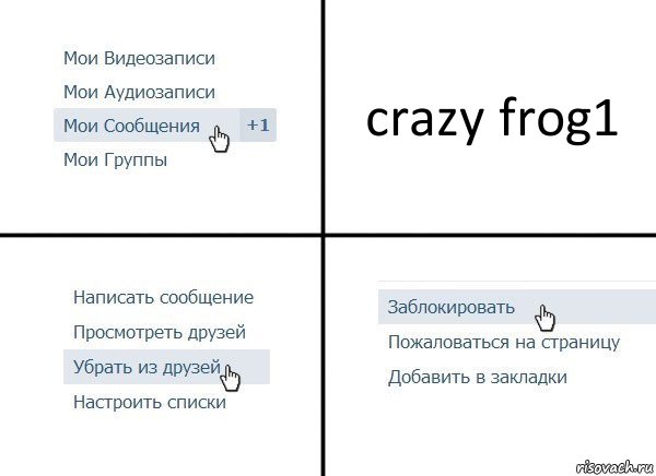 crazy frog1, Комикс  Удалить из друзей