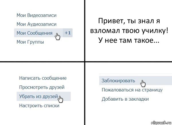 Привет, ты знал я взломал твою училку! У нее там такое..., Комикс  Удалить из друзей