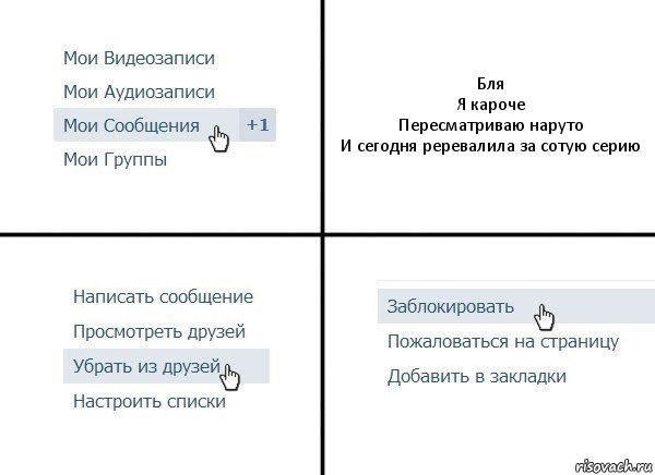 Бля
Я кароче
Пересматриваю наруто
И сегодня реревалила за сотую серию, Комикс  Удалить из друзей