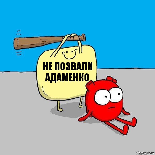 не позвали адаменко, Комикс   Удар по сердцу