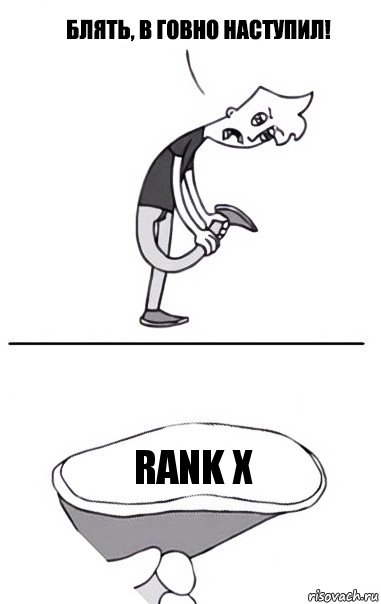 Rank X, Комикс В говно наступил