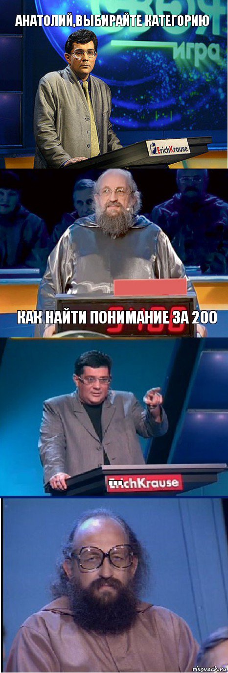 Анатолий,выбирайте категорию как найти понимание за 200 ..., Комикс  Вассерман