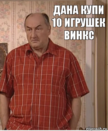 Дана купи 10 игрушек винкс