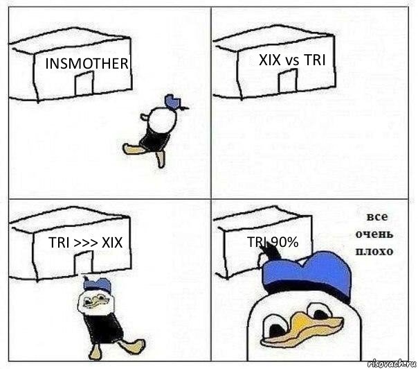 INSMOTHER XIX vs TRI TRI >>> XIX TRI 90%, Комикс Все очень плохо