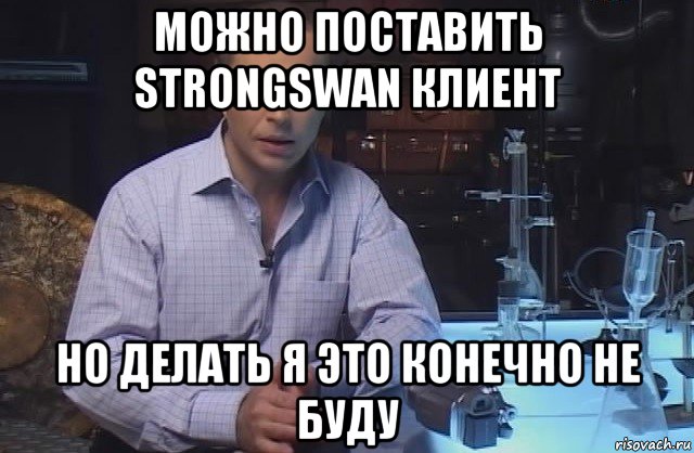 можно поставить strongswan клиент но делать я это конечно не буду