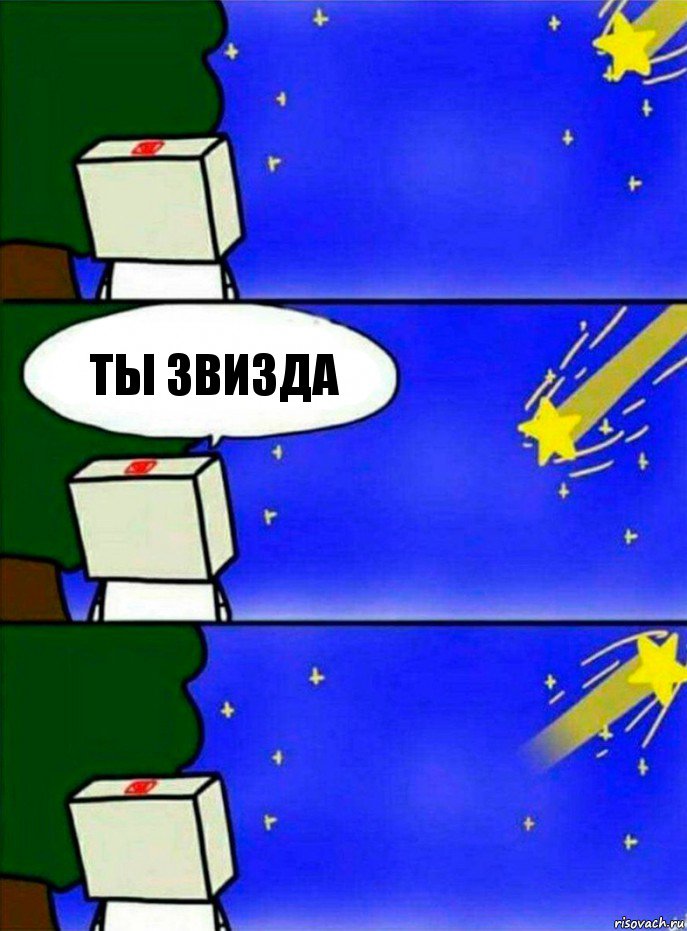 Ты звизда, Комикс   Загадал желание