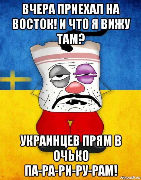 вчера приехал на восток! и что я вижу там? украинцев прям в очько па-ра-ри-ру-рам!, Мем Западенец - Тухлое Сало HD