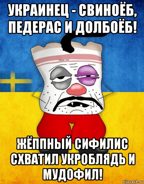 украинец - свиноёб, педерас и долбоёб! жёппный сифилис схватил укроблядь и мудофил!, Мем Западенец - Тухлое Сало HD