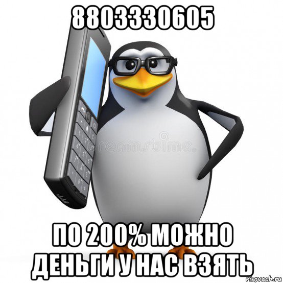 8803330605 по 200% можно деньги у нас взять