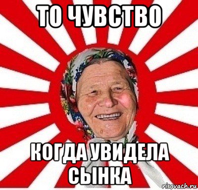 то чувство когда увидела сынка