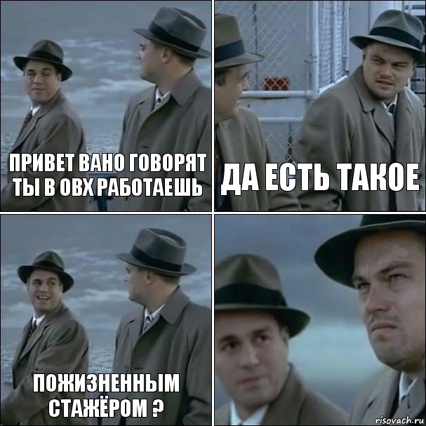 Привет Вано говорят ты в овх работаешь Да есть такое Пожизненным стажёром ? , Комикс дикаприо 4